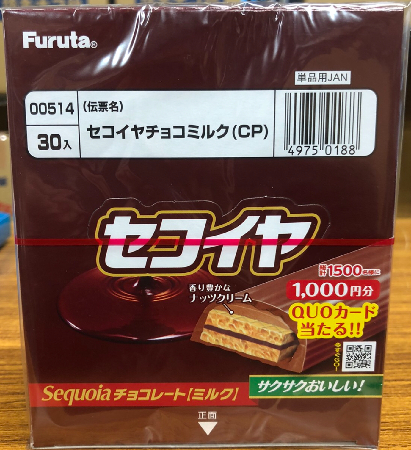 セコイヤチョコレート ミルク味 30入 No30を問屋価格で格安通販 井ノ口商店